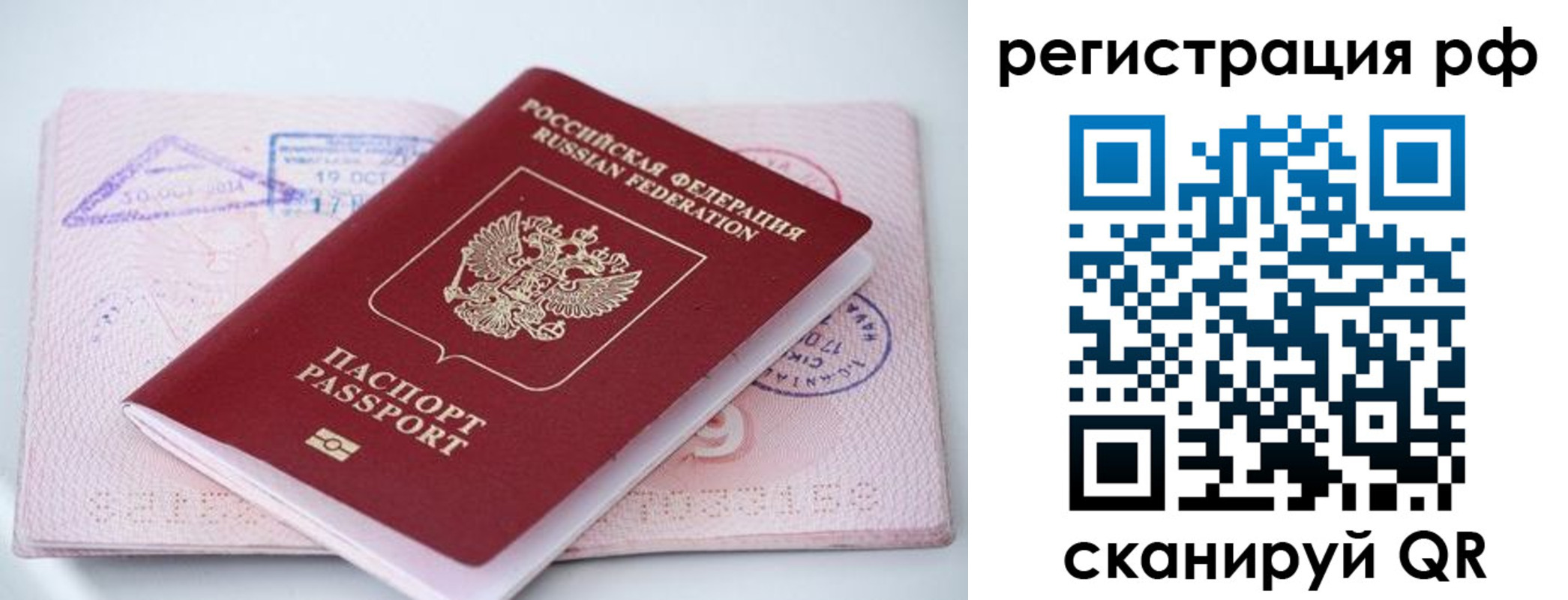 прописка штамп в Усинске