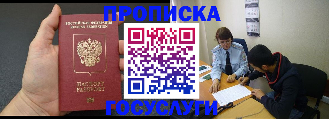 временная регистрация купить в Усинске