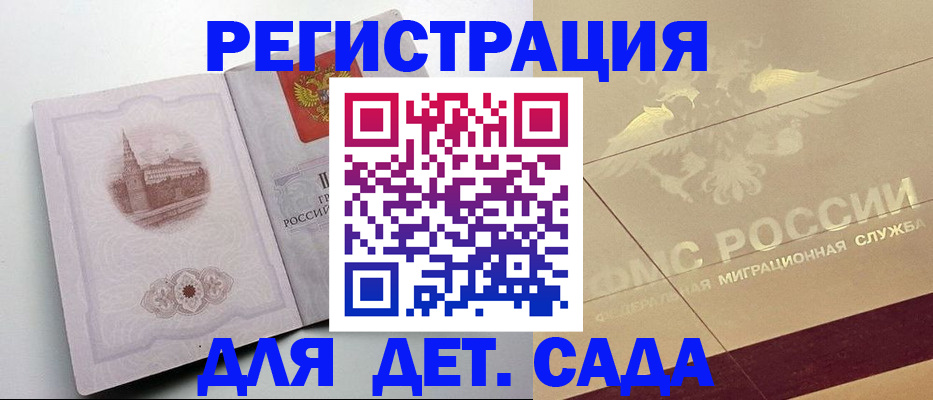 регистрация для дет. сада в Усинске