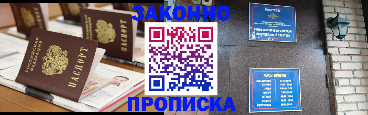 прописка штамп в Усинске