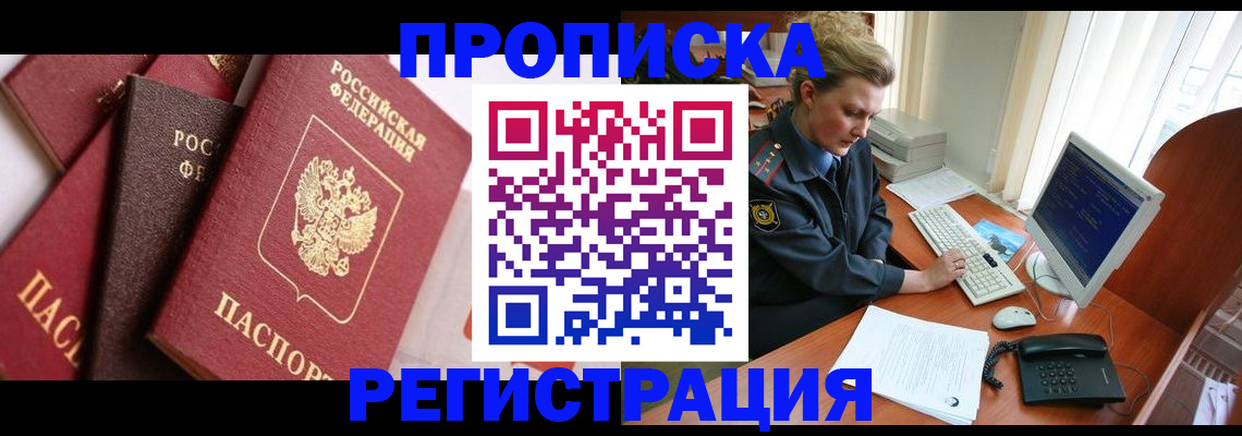 временная регистрация в Усинске