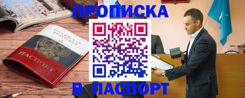 прописка в квартире в Усинске